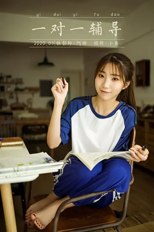 2020.10.28 NO.719 小乔《一对一辅导》 - 雅拉伊