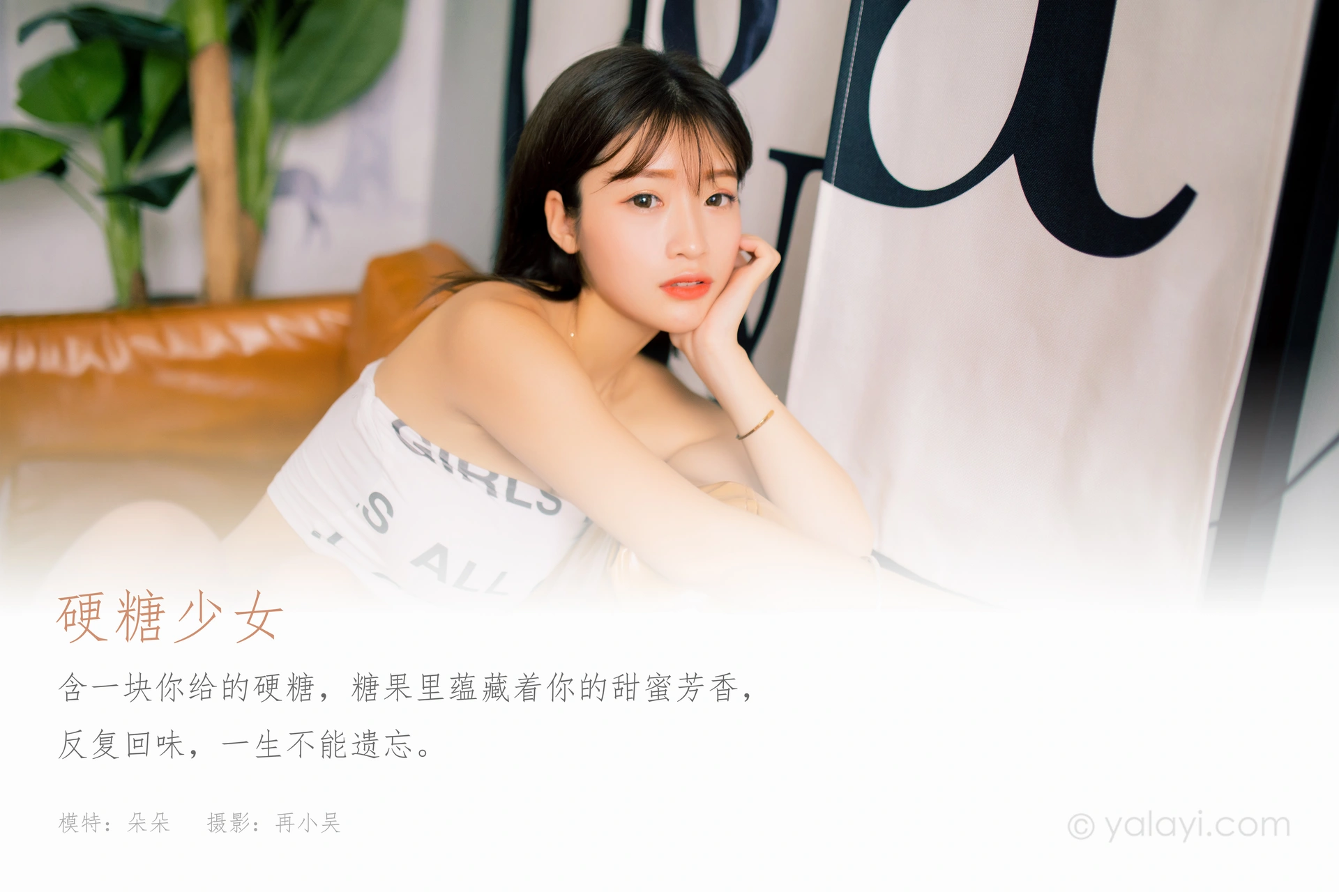 [YALAYI雅拉伊] 2020.11.23 NO.730 朵朵《硬糖少女》 1