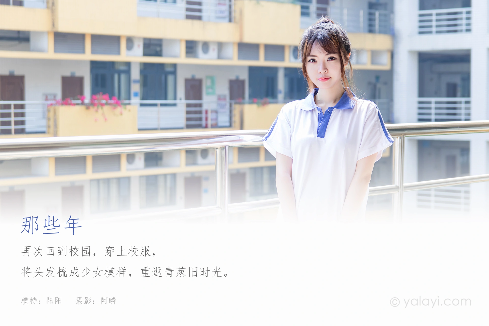[YALAYI雅拉伊] 2020.11.25 NO.731 阳阳《那些年》 1