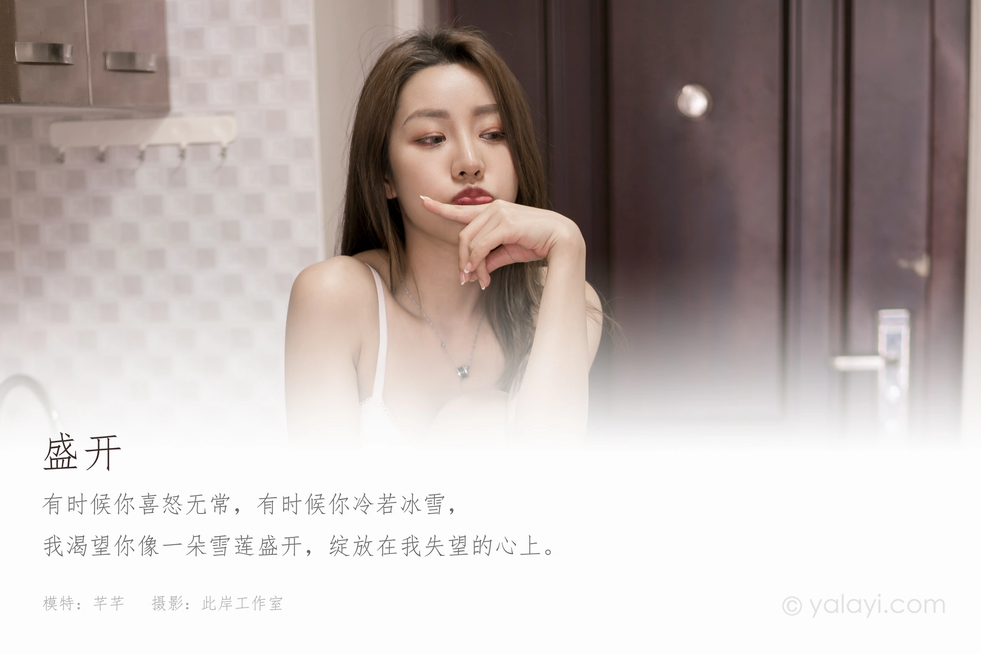 [YALAYI雅拉伊] 2020.11.30 NO.733 芊芊《盛开》 1